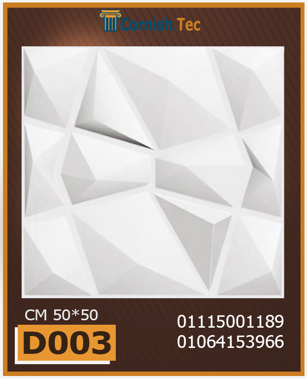 ديكورات حوائط بلاط.D003