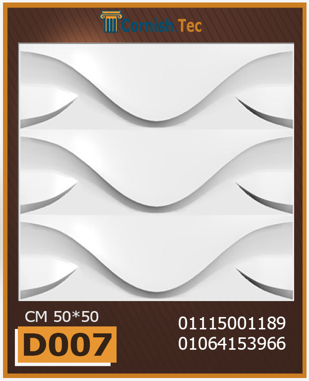 ديكورات حوائط بلاط.D007