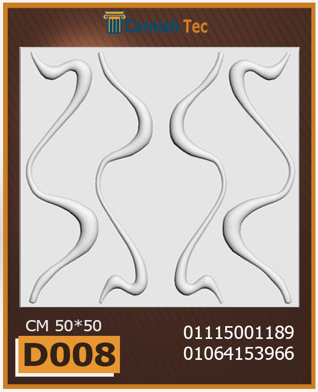 ديكورات حوائط بلاط.D008