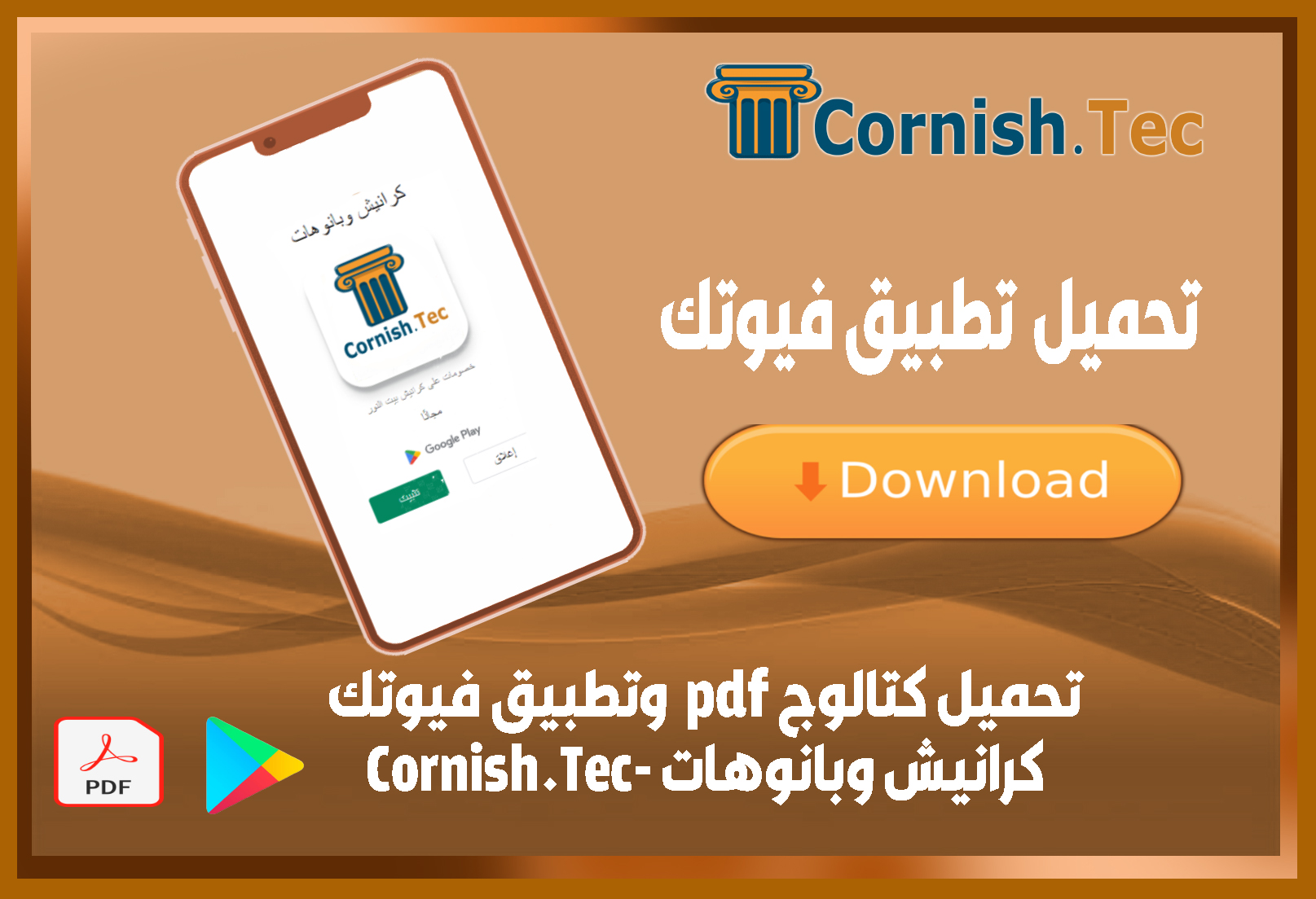 كتالوج فيوتك حوائط بانوهات مودرن